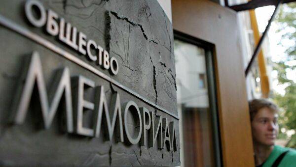Правозащитный центр «Мемориал» оштрафовали на 300 000 рублей