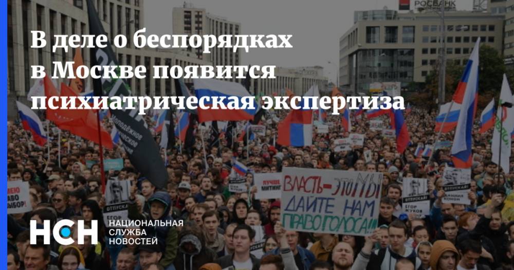 В деле о беспорядках в Москве появится психиатрическая экспертиза