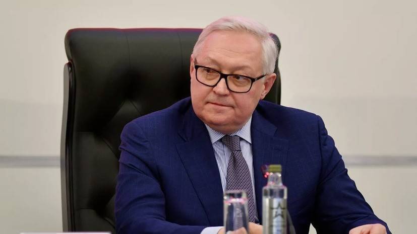 Рябков обсудил с замгендиректора МАГАТЭ ситуацию с СВПД