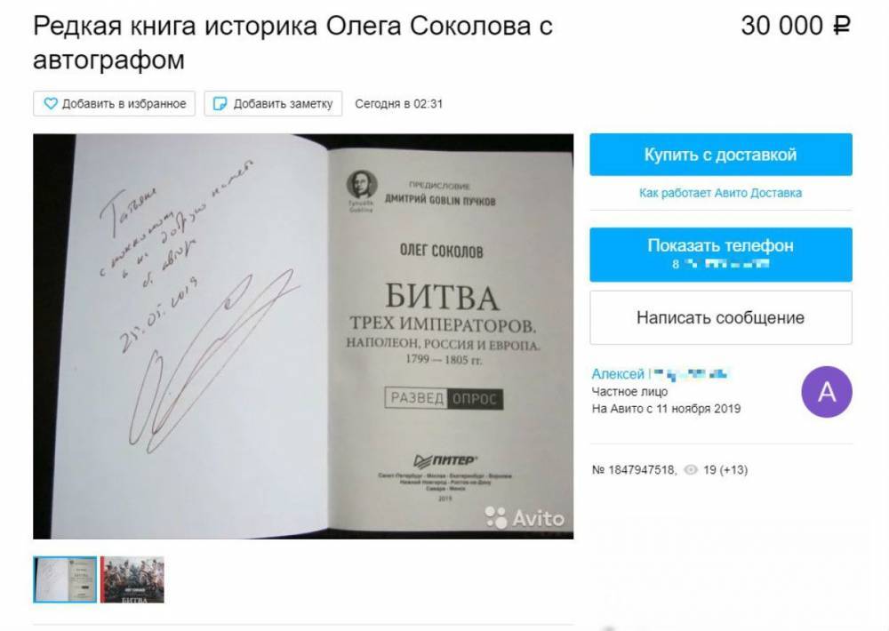 После убийства студентки продавцы в Сети решили нажиться на продажах книг доцента Соколова