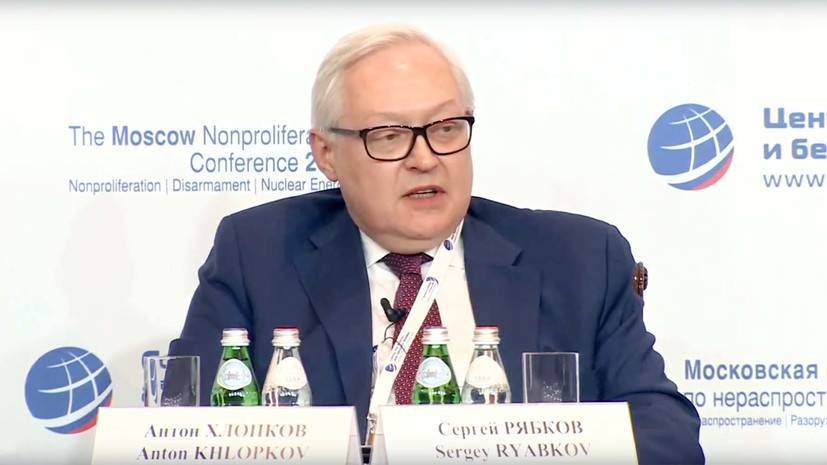 Рябков принимает участие в Московской конференции по нераспространению