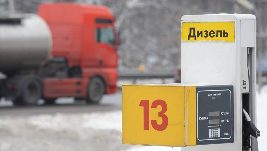 В России ускорился рост цен на дизельное топливо