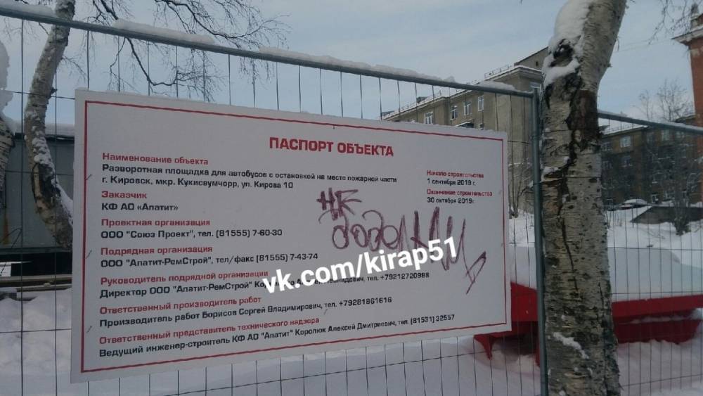 В Кировске не доделали в срок ремонт конечной автобусной остановки