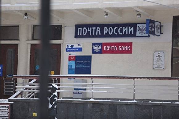 «Почта России» просит выделить ей почти 40 млрд рублей из ФНБ на инфраструктуру