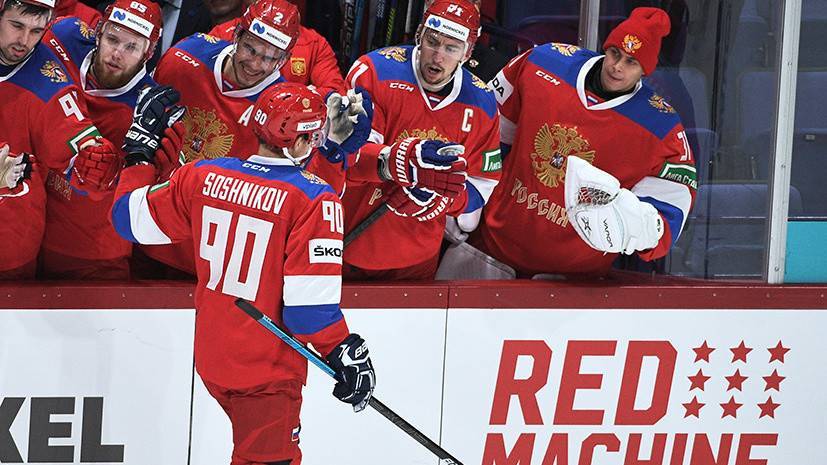 «Победа не доставила полного удовлетворения»: что говорили после успеха сборной России по хоккею в матче со Швецией