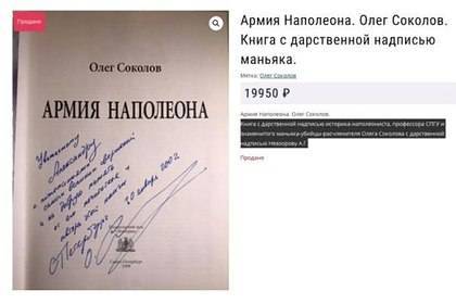 Книгу с автографом историка-расчленителя продали почти за 20 тысяч рублей