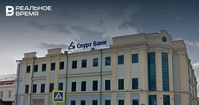 Аудиторы оценили имущество банка «Спурт» в 20 млн рублей