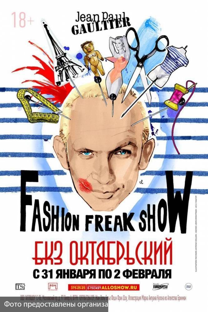 Легендарный кутюрье Жан-Поль Голье посетит Петербург с Fashion Freak Show