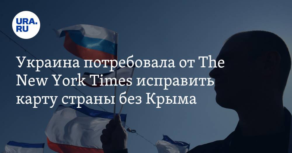 Украина потребовала от The New York Times исправить карту страны без Крыма. СКРИН