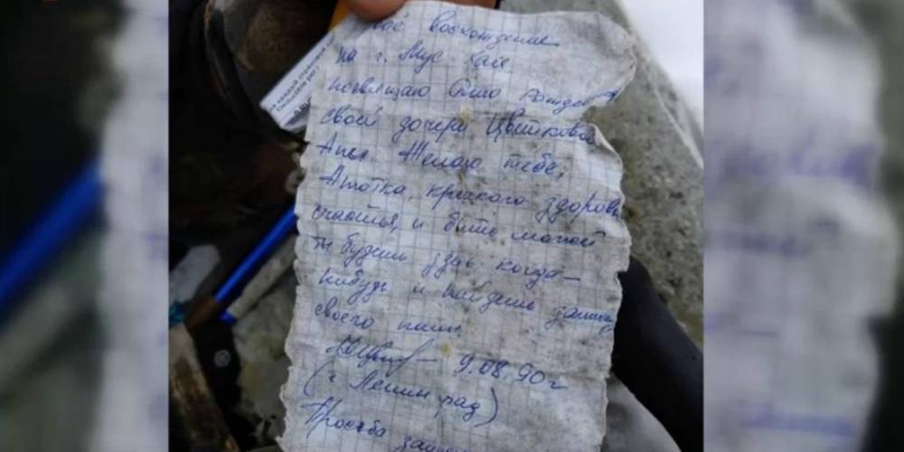 На вершине горы в Якутии нашли записку отца для дочери, датированную 1990-м годом