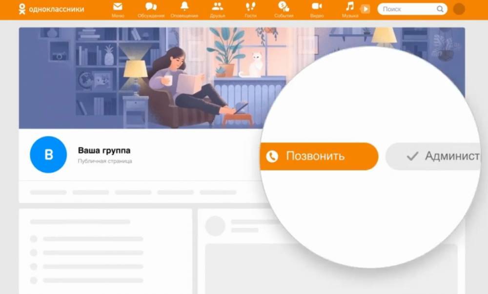 Сервис для звонков в компании запустили в «Одноклассниках»