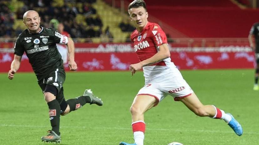 Гол Головина принёс «Монако» победу над «Дижоном» в матче Лиги 1
