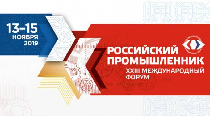 Промышленники Ленобласти продемонстрируют инновации на форуме "Российский промышленник"