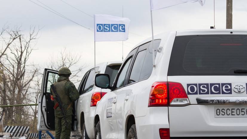 В ОБСЕ положительно оценили начало разведения сил в Петровском