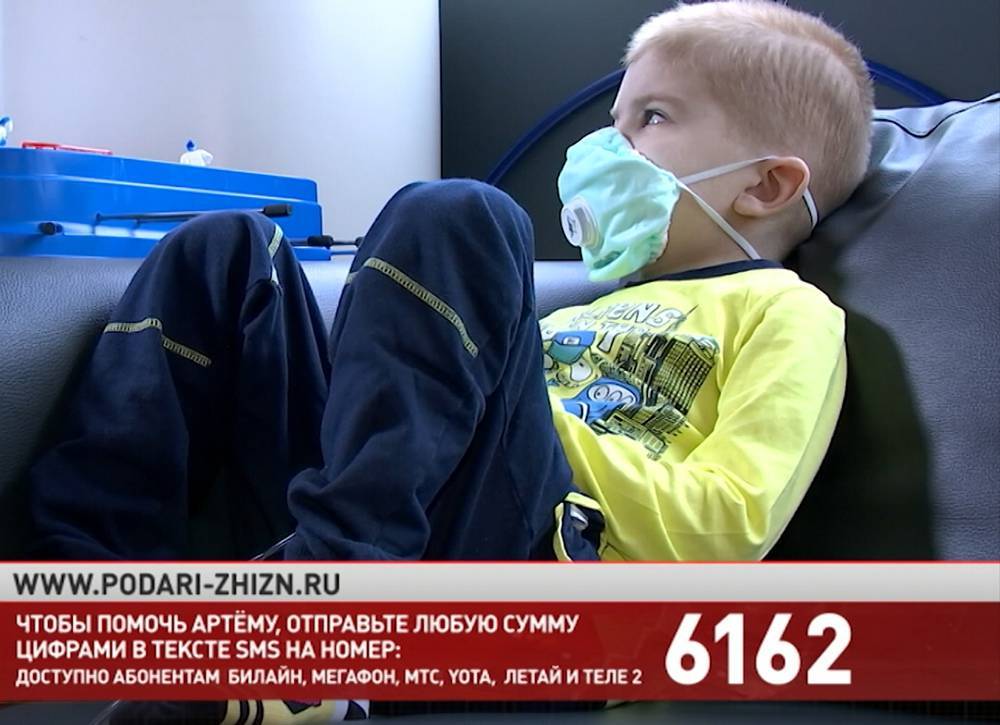 Подари жизнь: на лечение 6-летнего Артема нужно 800 тысяч рублей
