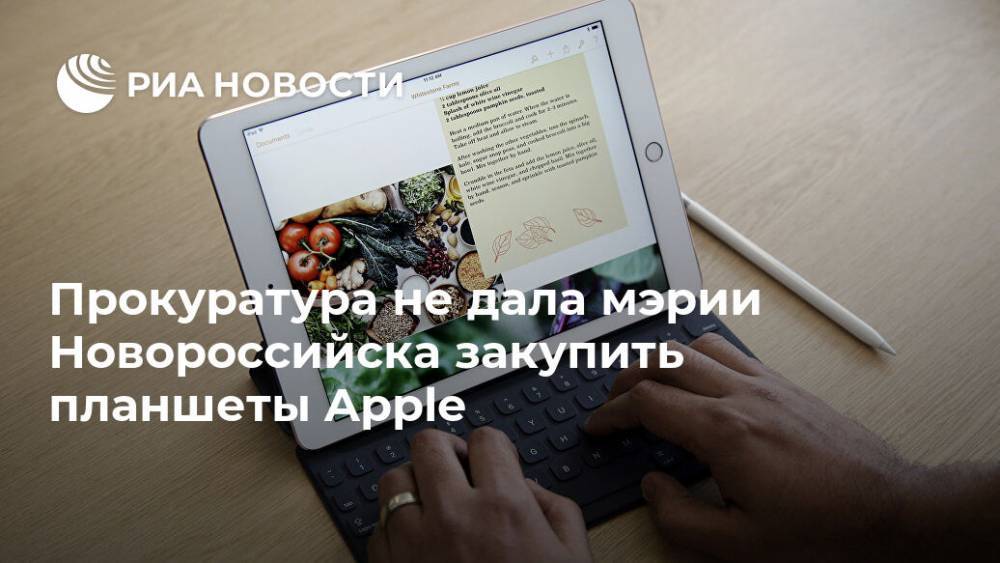 Прокуратура не дала мэрии Новороссийска закупить планшеты Apple