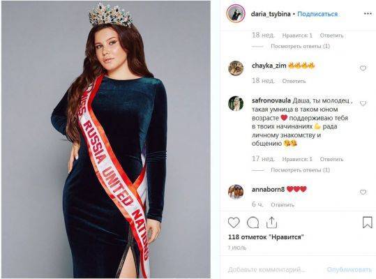 Нижегородка Дарья Цыбина стала «Мисс ООН 2019»