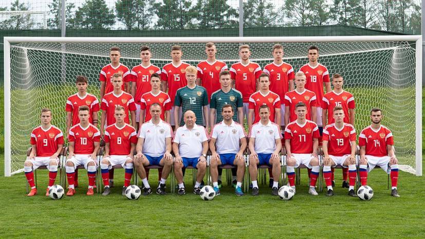 Юношеская сборная России по футболу сыграла вничью с Косово в отборе ЧЕ-2020