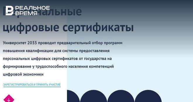 Татарстан вошел в число пяти пилотных регионов по предоставлению цифровых сертификатов