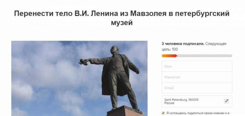 Комитет по культуре ответил на создание петиции о переносе тела Ленина в Петербург