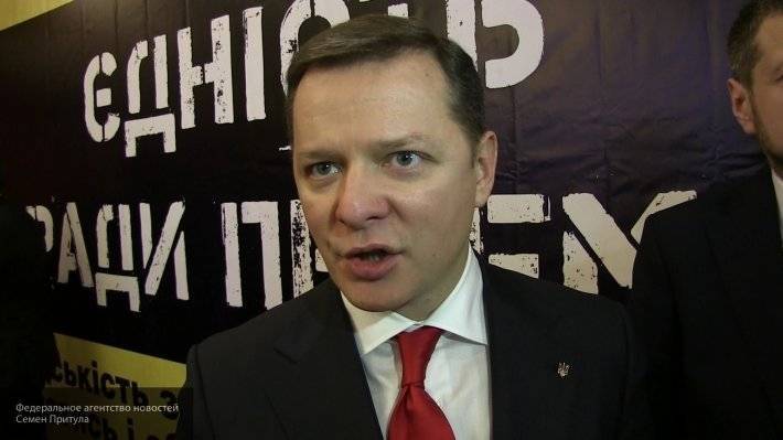 Экс-парламентарий Рады Ляшко заявил, что Украина откажется от закупок электроэнергии у РФ