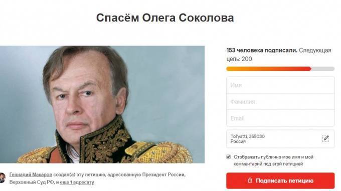 Петиция в поддержку Олега Соколова набрала более 150 голосов