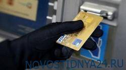 Новый способ хищения денег с банковских карт делает мошенников неуловимыми