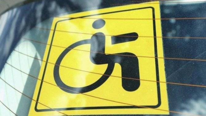 В&nbsp;России предложили запретить эвакуацию автомобилей инвалидов