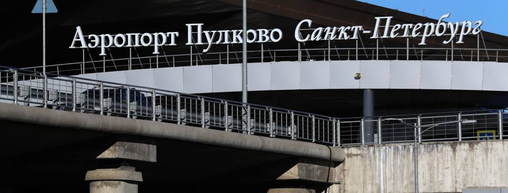 ФАС решила отменить регулирование тарифов на международных и московских рейсах в Пулково