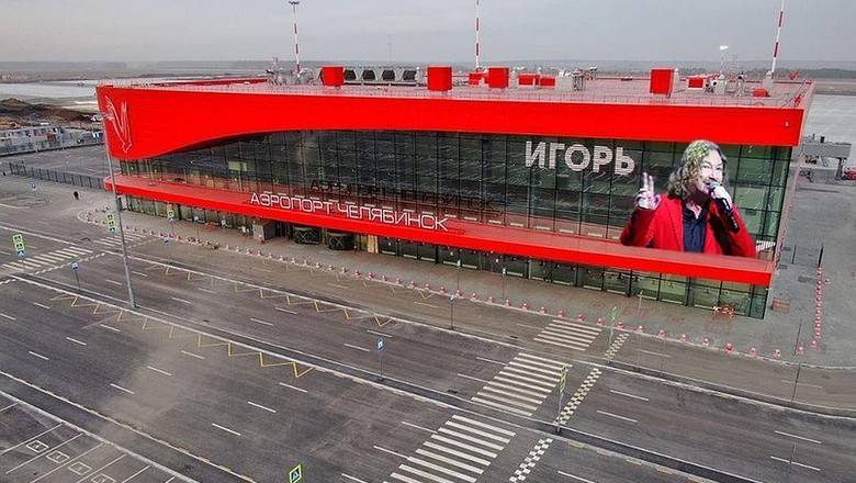 В Сети обсуждают переименование аэропорта Челябинска