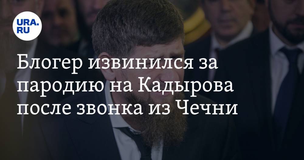 Блогер извинился за пародию на Кадырова после звонка из Чечни. ВИДЕО