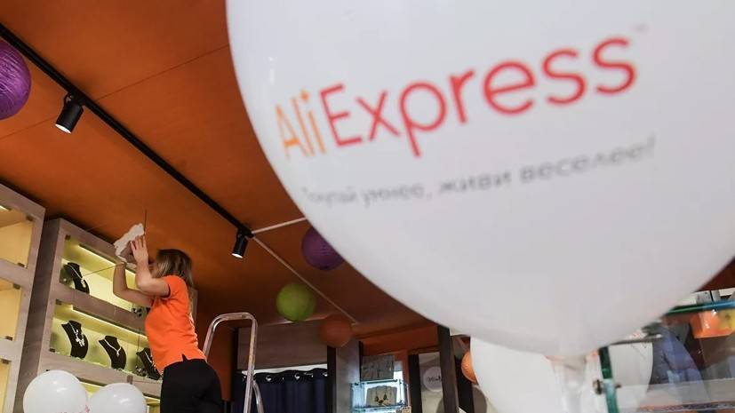Россияне потратили 17,2 млрд рублей за два дня распродаж на AliExpress