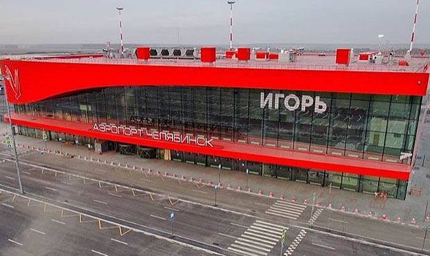 В одном из российских городов появился аэропорт «имени Игоря»