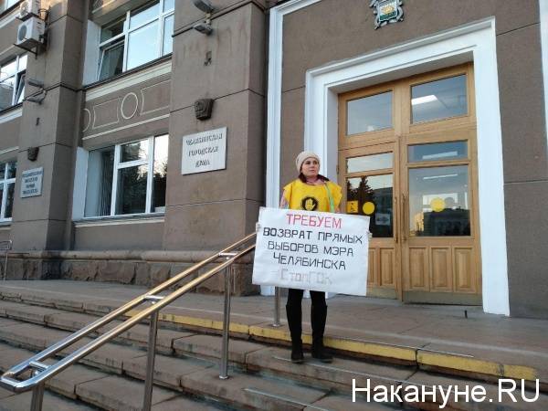 Мэрия Челябинска согласовала пикет за возврат прямых выборов мэра