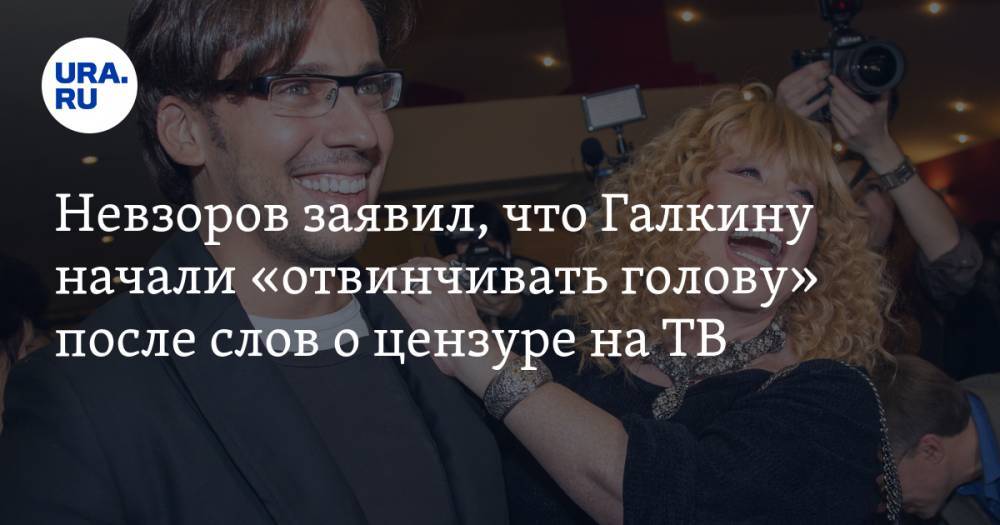 Невзоров заявил, что Галкину начали «отвинчивать голову» после слов о цензуре на ТВ
