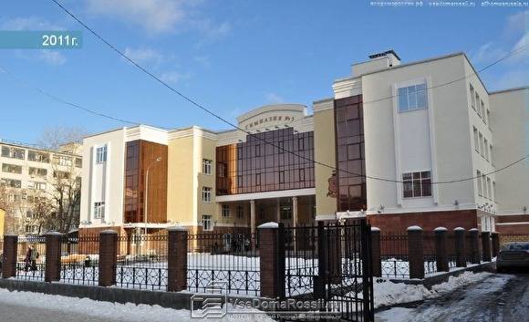 Департамент образования по жалобе родителей проверит элитную гимназию Екатеринбурга