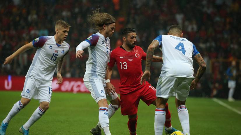 Сборная Турции сыграла вничью с командой Исландии и вышла на Евро-2020