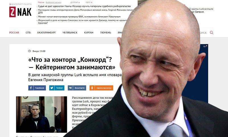 Журналистов Znak назвали «дегенератами» и обвинили в позорном фейке о краже 23 млн руб у «Конкорд Кейтеринг»