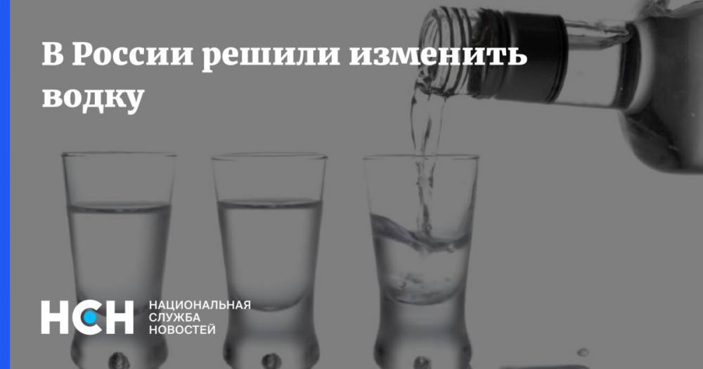 В России решили изменить водку