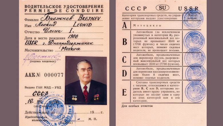 Водительские права Леонида Брежнева ушли с аукциона за 1,55 млн рублей