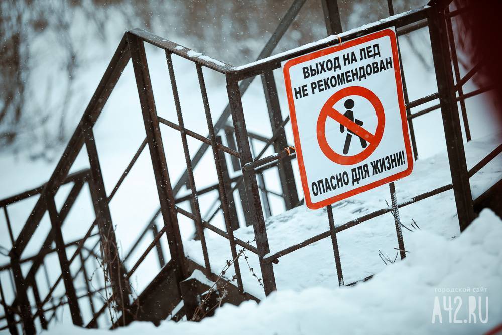 МЧС предупреждает кузбассовцев об опасности неокрепшего льда