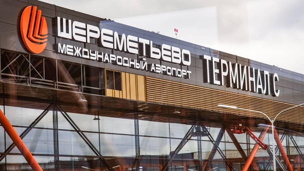Терминал С в Шереметьево откроют в январе 2020 года