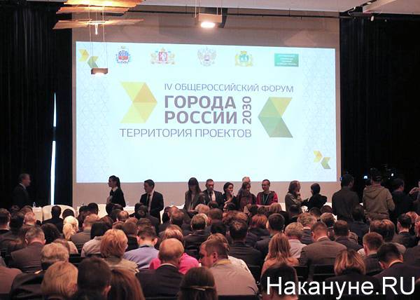 В Екатеринбурге подвели итоги форума "Города России 2030: территория проектов"