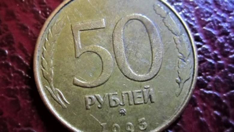 В Центробанке задумались о выпуске пятидесятирублевых монет