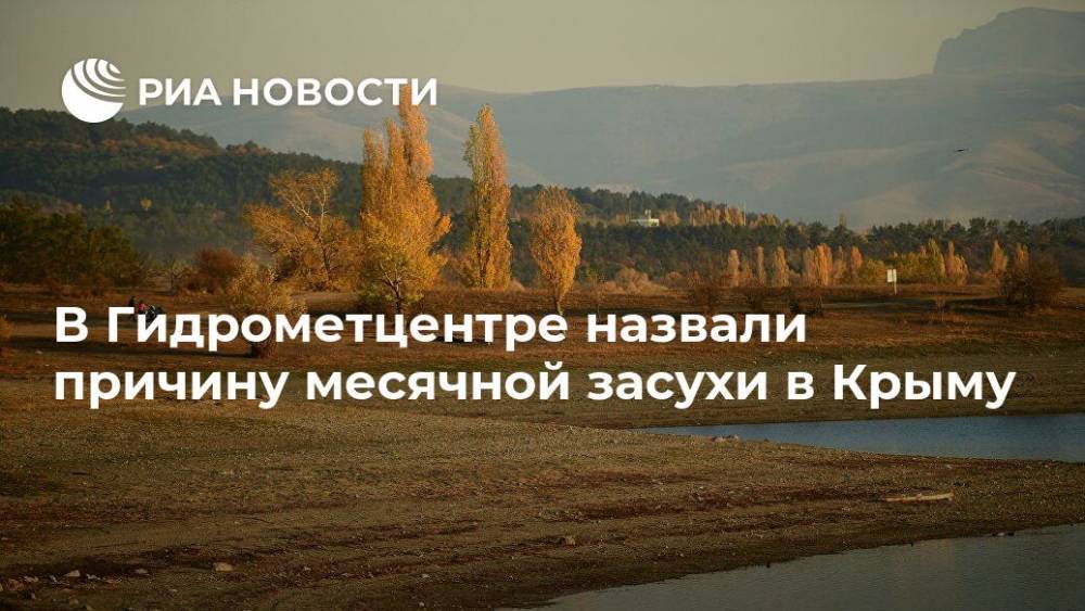 В Гидрометцентре назвали причину месячной засухи в Крыму