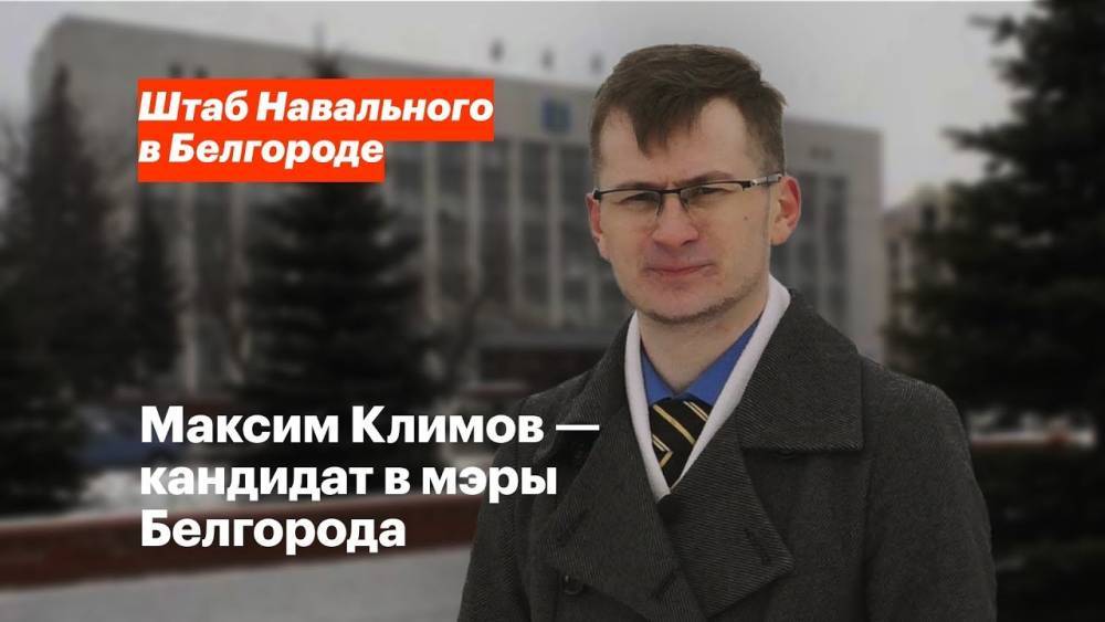 В Евпатории арестовали на семь суток сотрудника белгородского штаба Навального