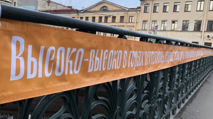 На Демидовском мосту появился баннер с грузинским тостом