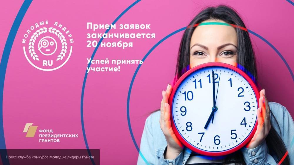 Завершается прием заявок на конкурс «Молодые лидеры Рунета»