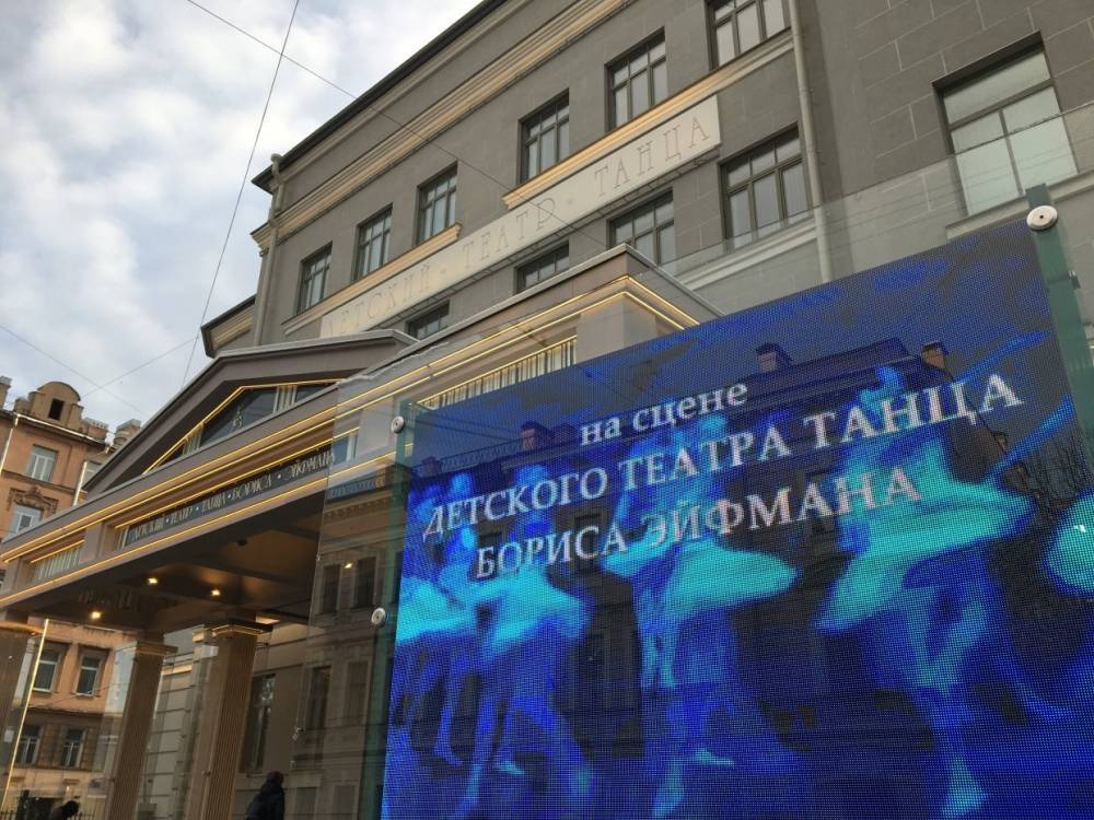 На культурном форуме в Петербурге развернется площадка детского театра Бориса Эйфмана