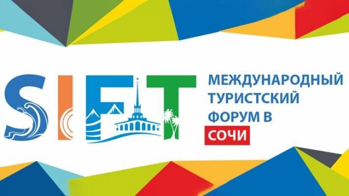 Международный туристский форум SIFT-2019 пройдет в Сочи